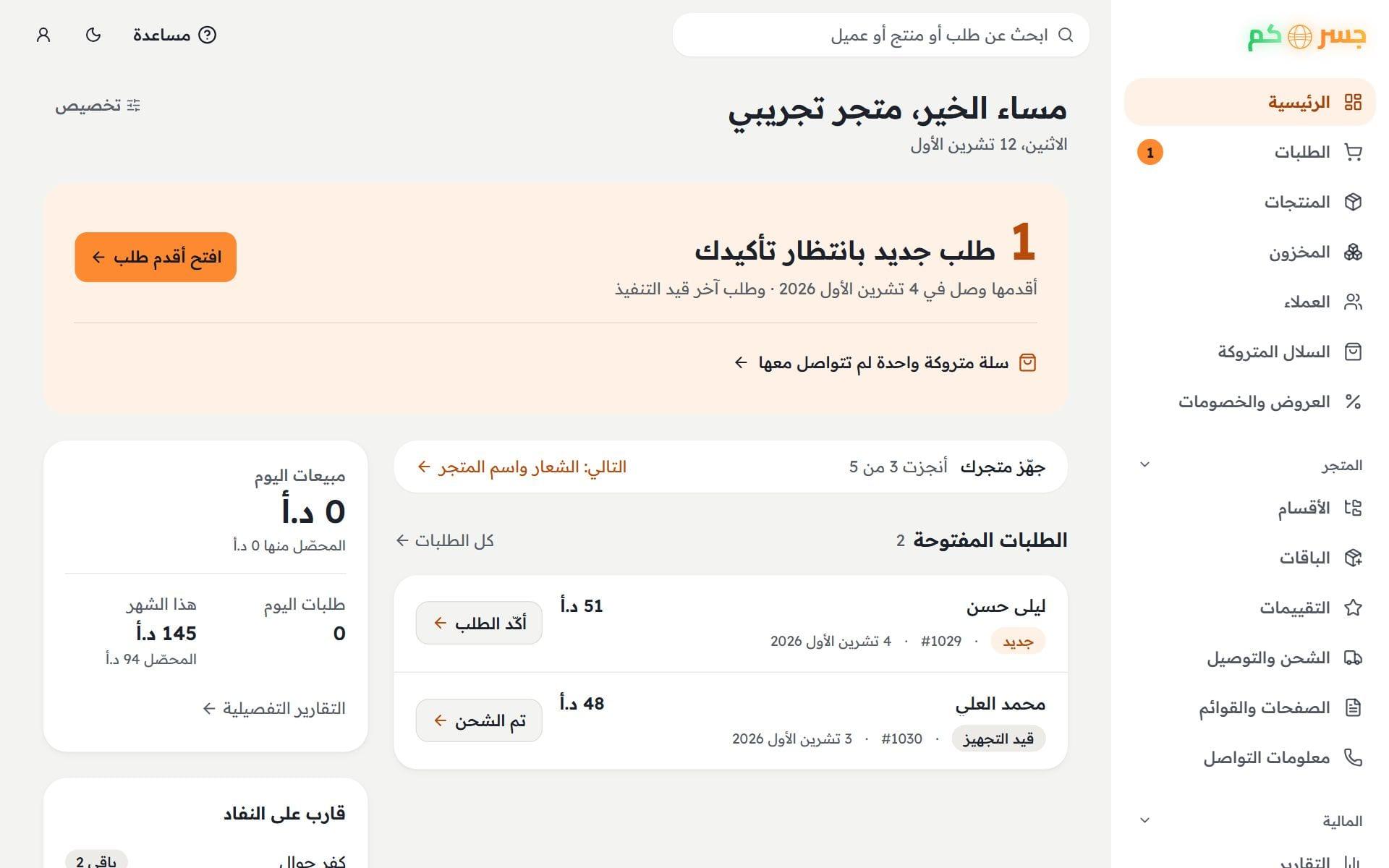 لوحة التحكم — الرئيسية