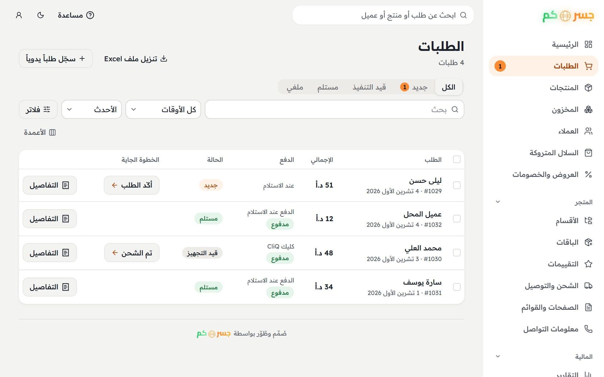 لوحة التحكم — الطلبات