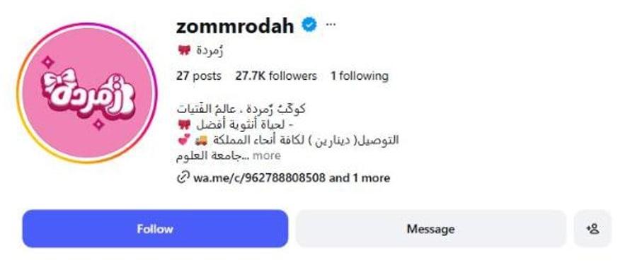 حساب @zommrodah على إنستغرام