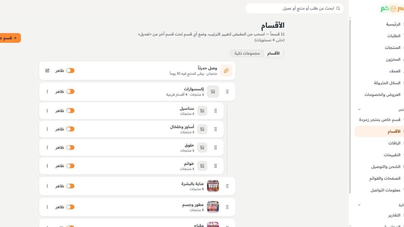 لوحة التحكم — الأقسام