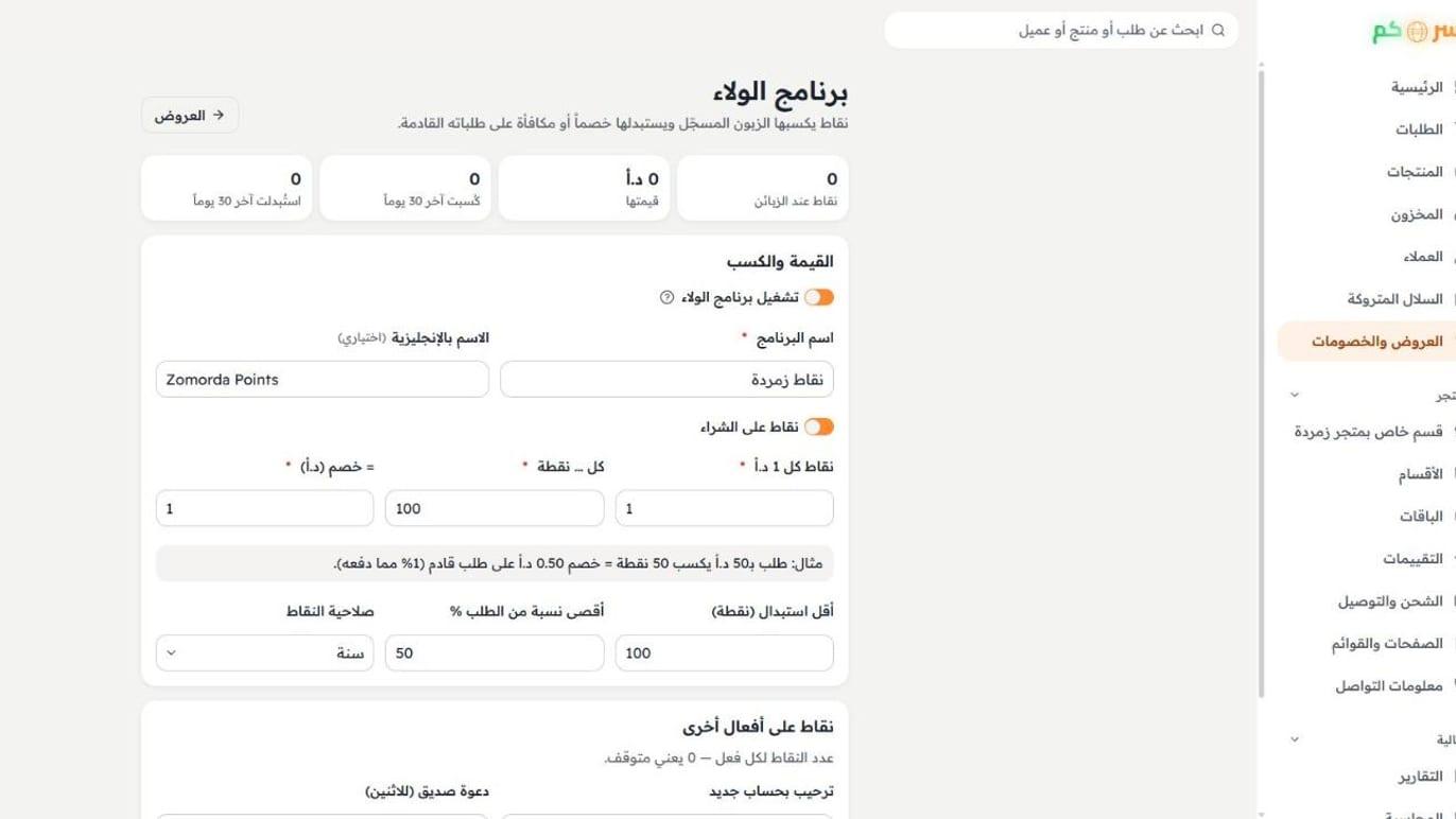 لوحة التحكم — نادي النقاط