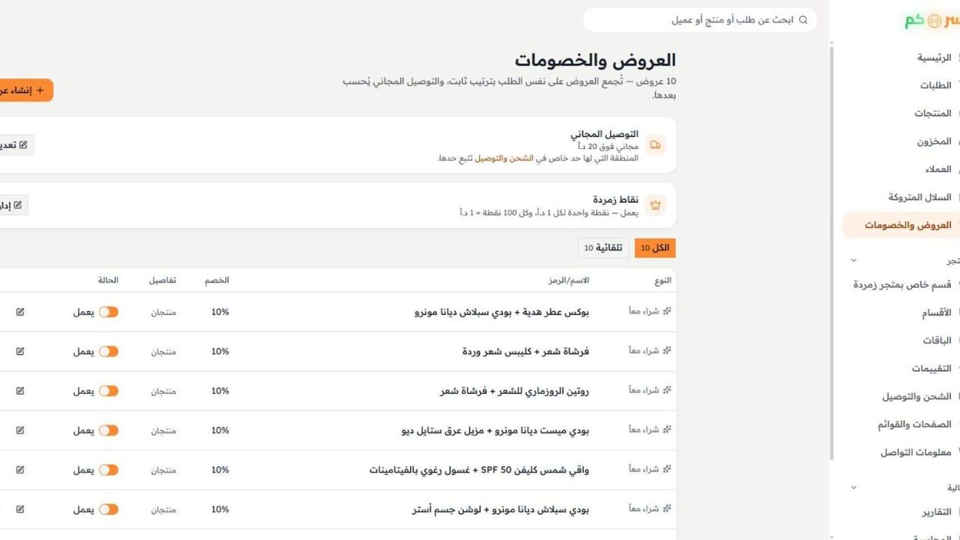 لوحة التحكم — العروض