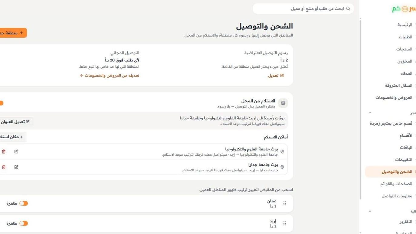 لوحة التحكم — الشحن والبوثات